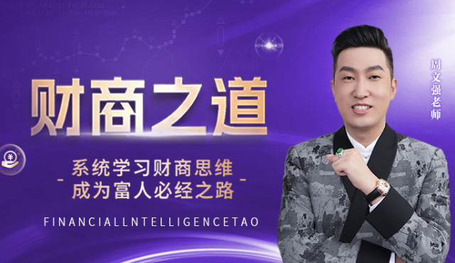 财商之道