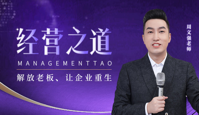 经营之道